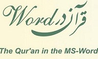  قرآن در ورد quran in Word
