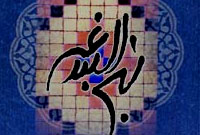 کار، اشتغال و تولید در آیینه نهج البلاغه (2)
