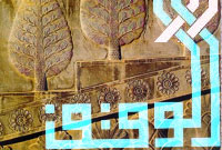وقف، پاسداري از سنت و سرمايه گذاري براي آينده
