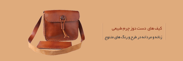 کیف چرم